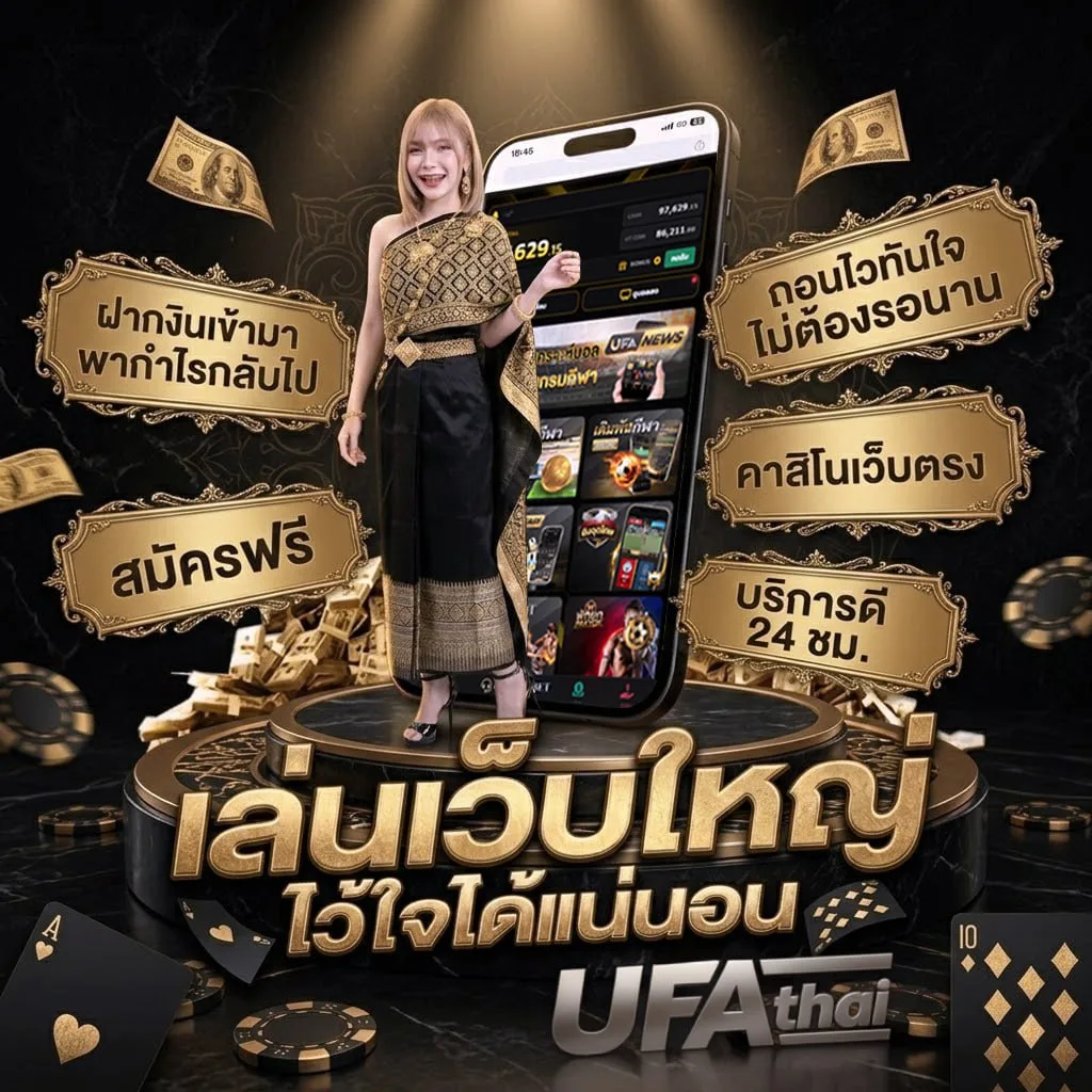 ufabet 356 ทางเข้า Brand Banner — ตัวแทนอย่างเป็นทางการ